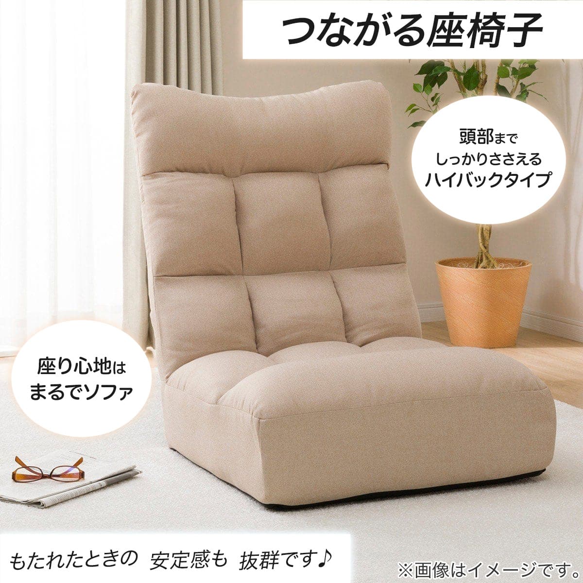 つながるハイバックポケットコイル座椅子 2個セット(ロダトール BE