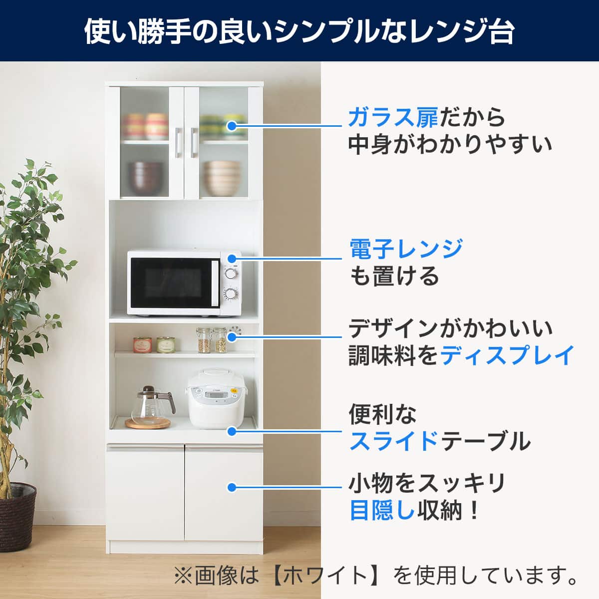 レンジ台(フォルムN RE1860 WH) | ニトリネット【公式】 家具