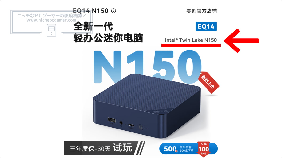 Intel Twin Lake、ひっそり発売。BeelinkからIntel N150搭載ミニPC