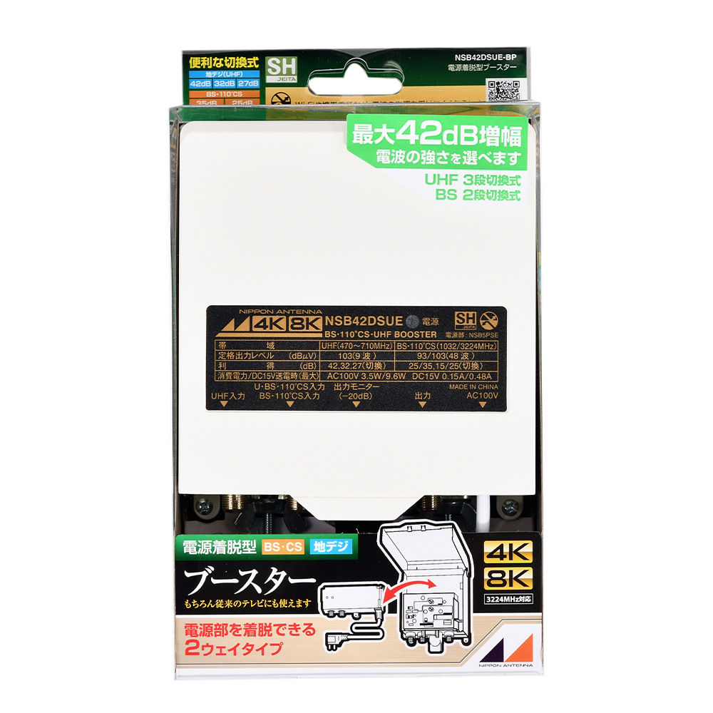 3.2GHz対応 CS・BS/UHF電源着脱型ブースター NSB42DSUE-BP: テレビ受信
