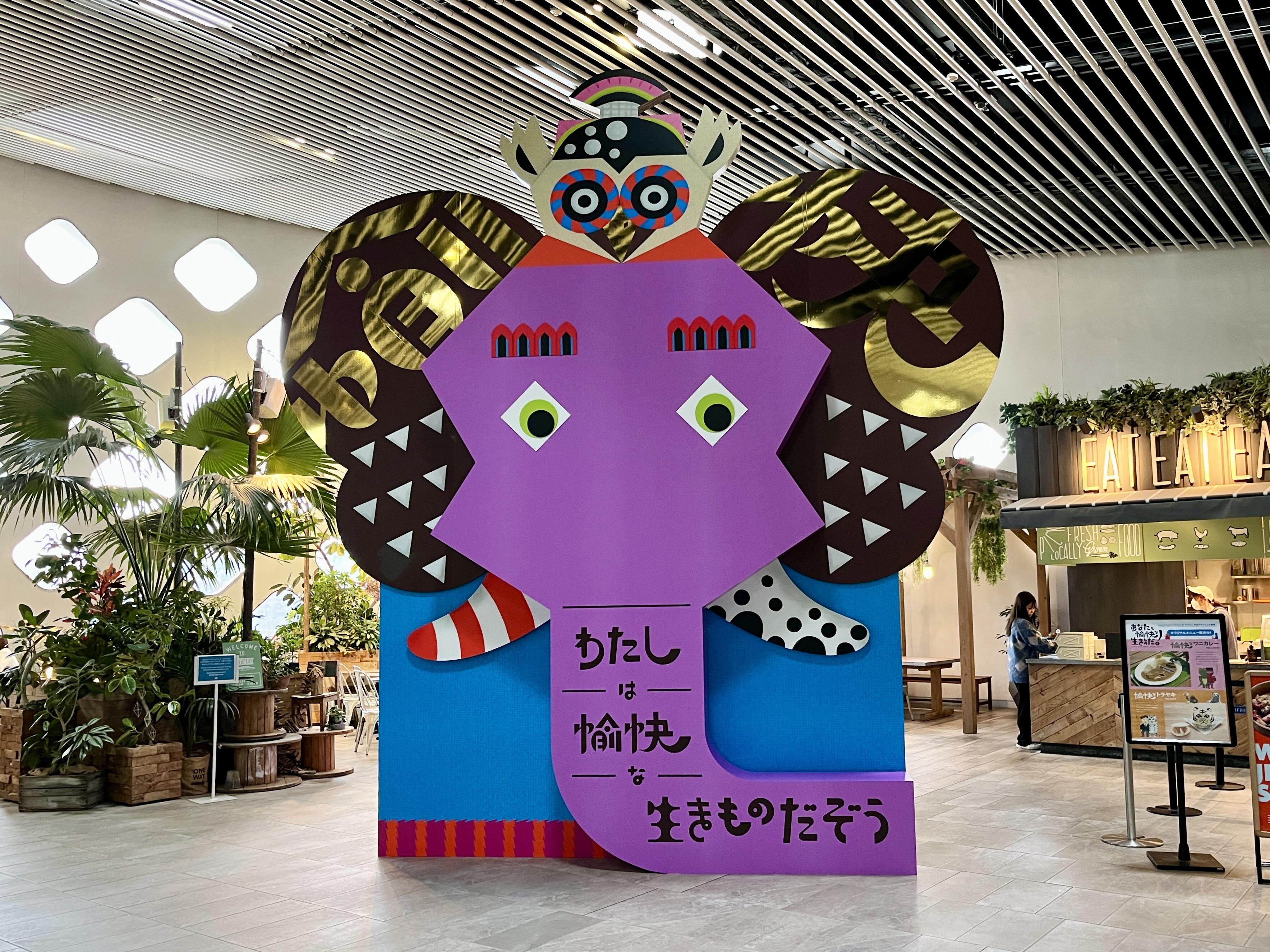 大人気絵本作家 tupera tupera とコラボ「あなたも愉快な生きものだ