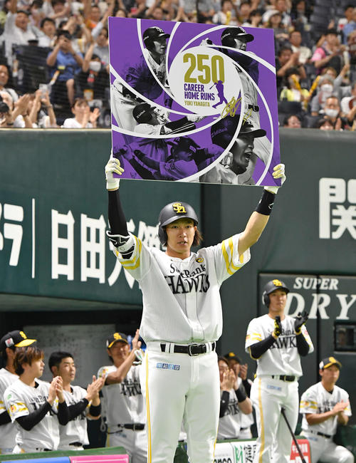 ソフトバンク】柳田悠岐が通算250号！プロ野球史上69人目「次の1本を