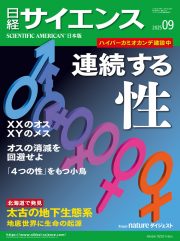 日経サイエンス 記事ダウンロード -