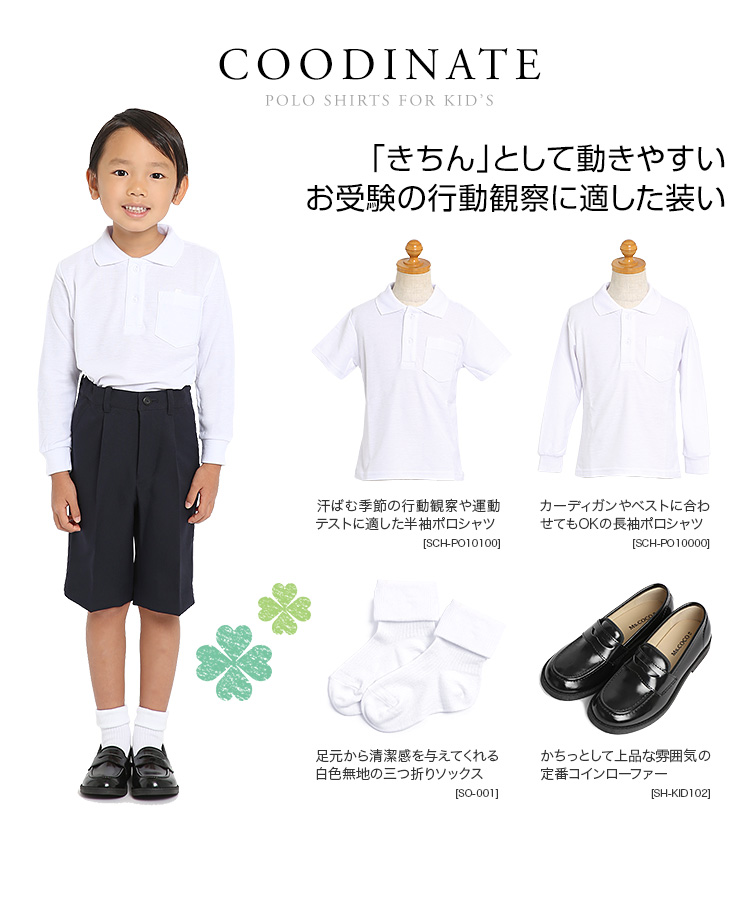 ポロシャツ 子供 男の子 キッズ 長袖 白 ホワイト 鹿の子 洗える 制服