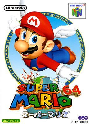 スーパーマリオ 3Dコレクション：スーパーマリオ64 | Nintendo