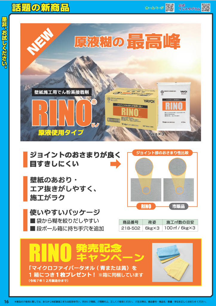 ヤヨイ化学販売㈱ 2025夏・秋セールのご案内【2025/8/20-2025/10/31