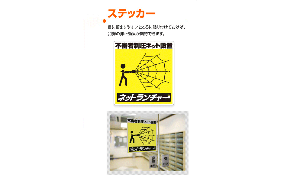 ネットランチャー® - 製品情報 | 日本工機株式会社プロモーションサイト