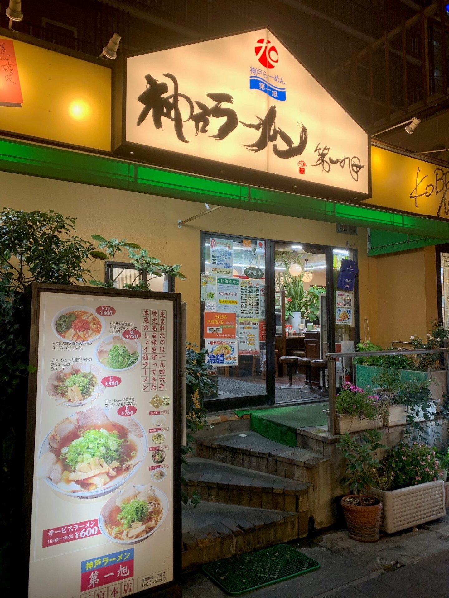 ラーメン太郎 ～日本ラーメン検定への挑戦～【兵庫編】 – 日本ラーメン