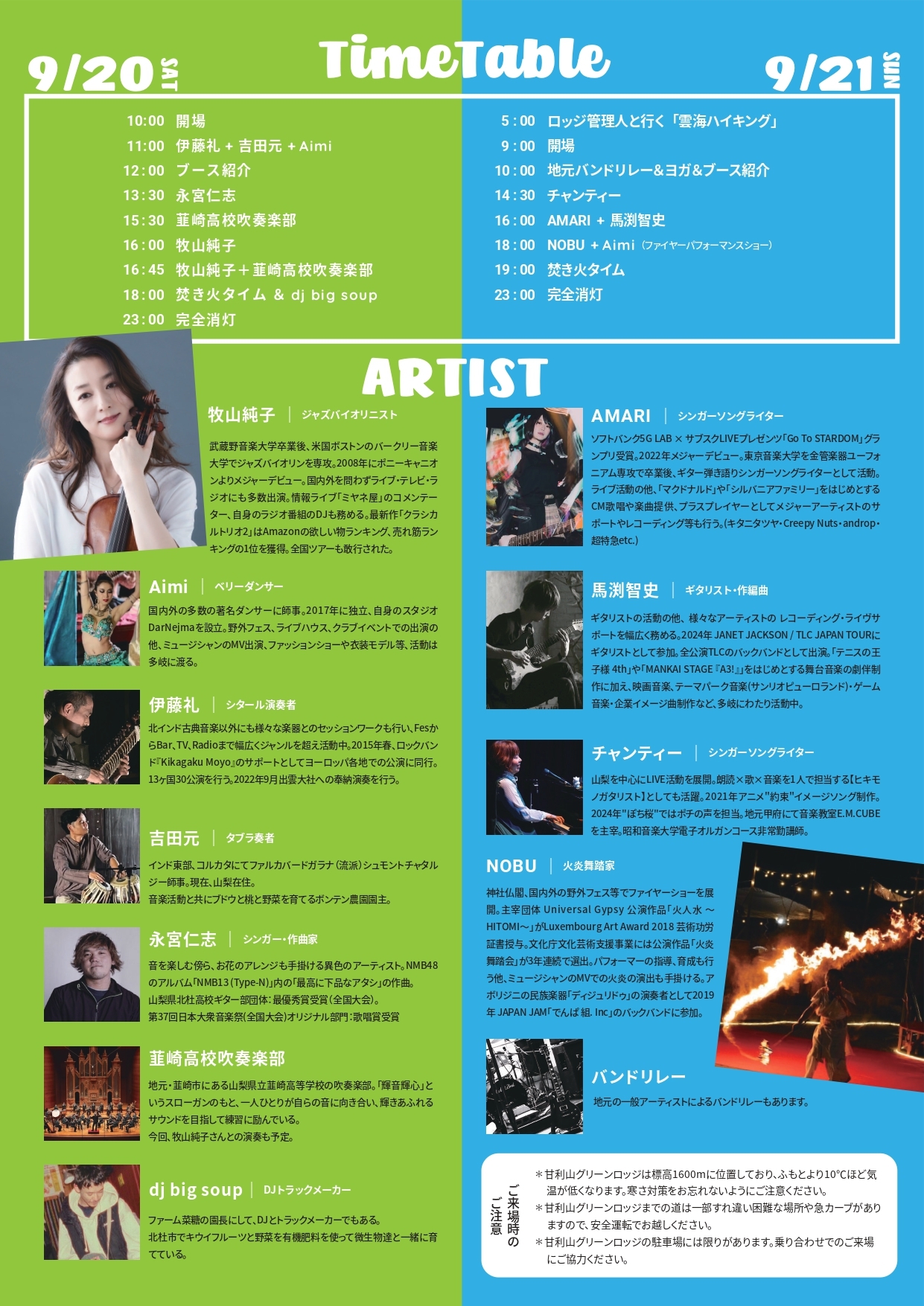 9/20.21開催】雲の上の音楽祭～AMARIYAMA MUSIC FESTIVAL '2025