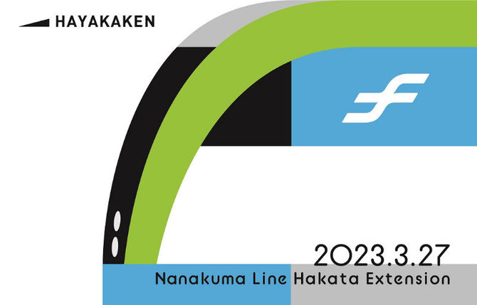 福岡市地下鉄「はやかけん」限定デザイン発売 七隈線の博多延伸開業