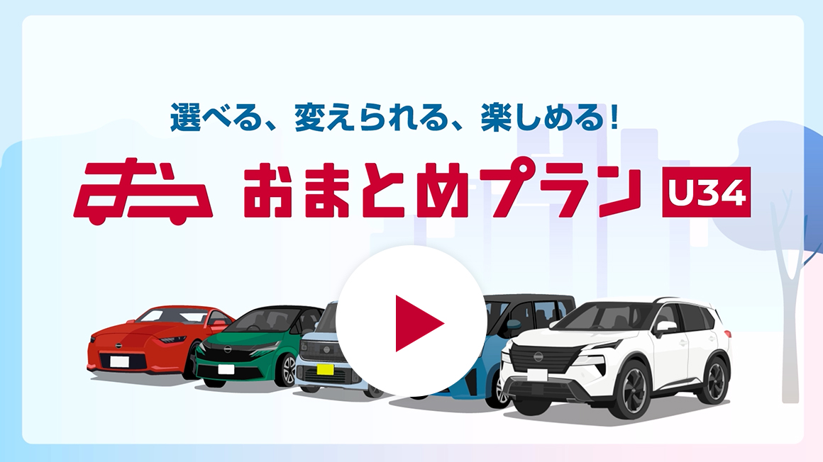 おまとめプランとは | 株式会社日産フィナンシャルサービス