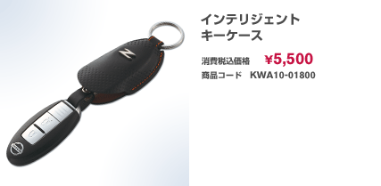 日産：Zグッズ