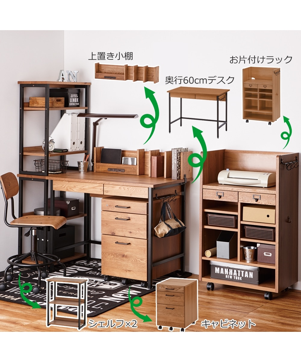 ヴィンテージ調学習デスク用上置き小棚 通販【ニッセン】
