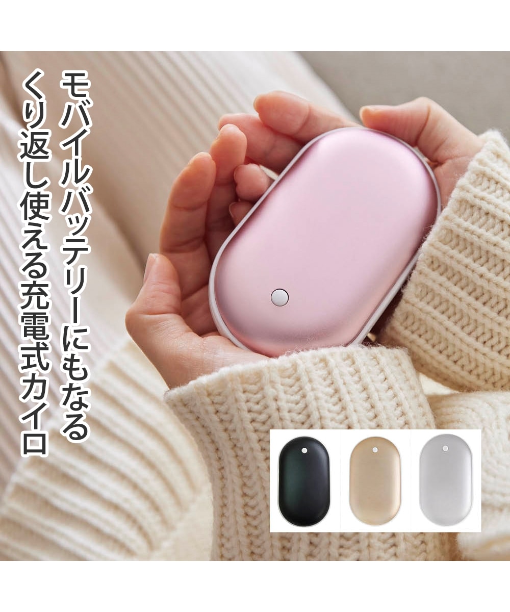 充電式カイロ ポケホット 通販【ニッセン】