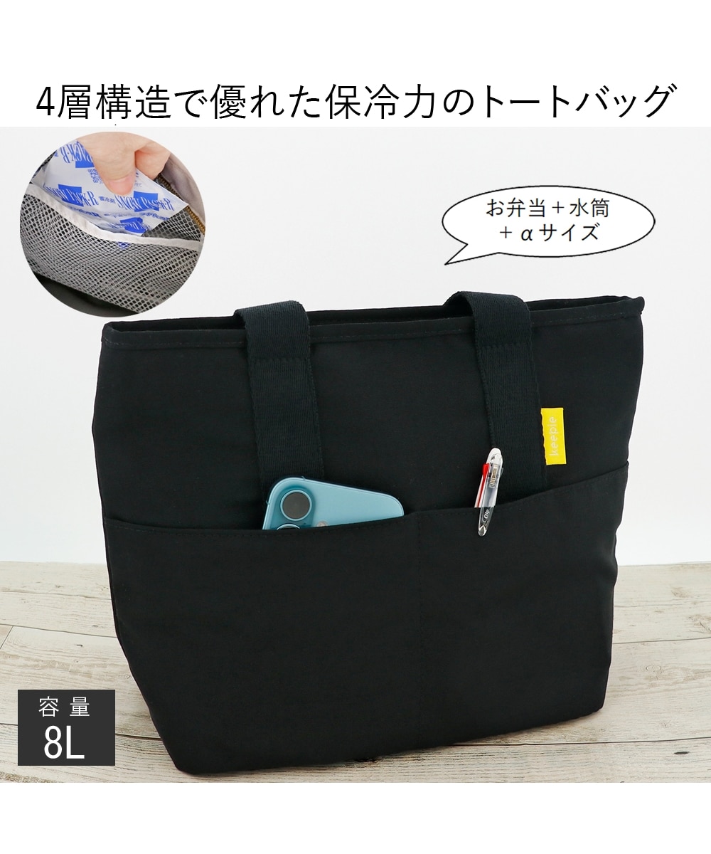 keepie 保冷ランチトートバッグ8L 通販【ニッセン】