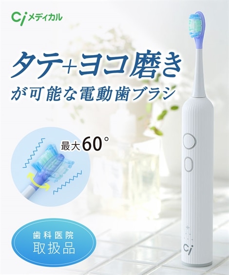 Ci】ソニックスイング 電動歯ブラシ(Sonic Swing) 通販【ニッセン】