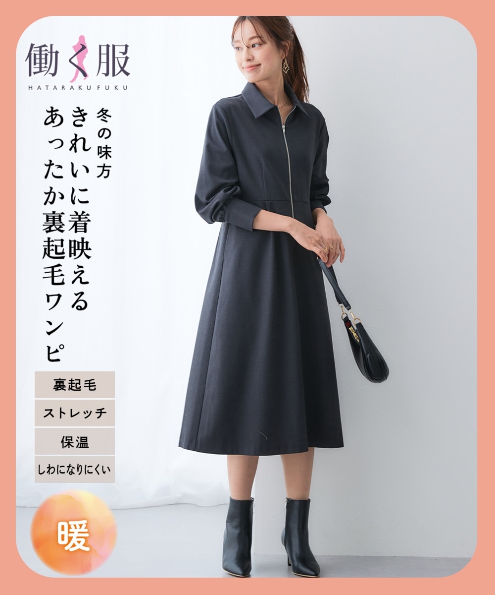 あったか裏起毛】襟付きフロントジップタックワンピース（しわになり