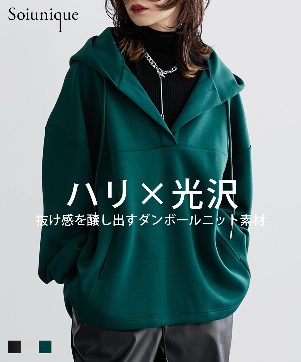 洗える】ダンボールニットフード付きパーカー［Soiunique］ 体型カバー