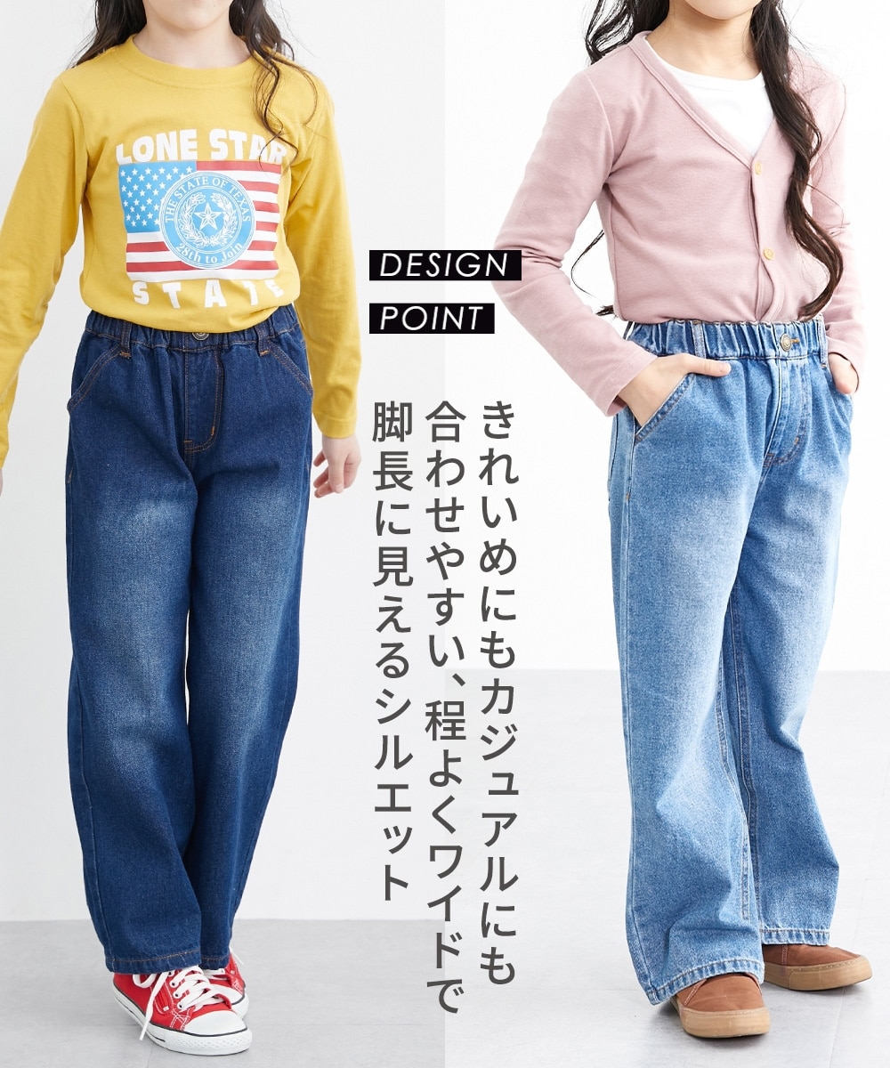 綿100％デニムワイドパンツ（男の子・女の子） 通販【ニッセン】