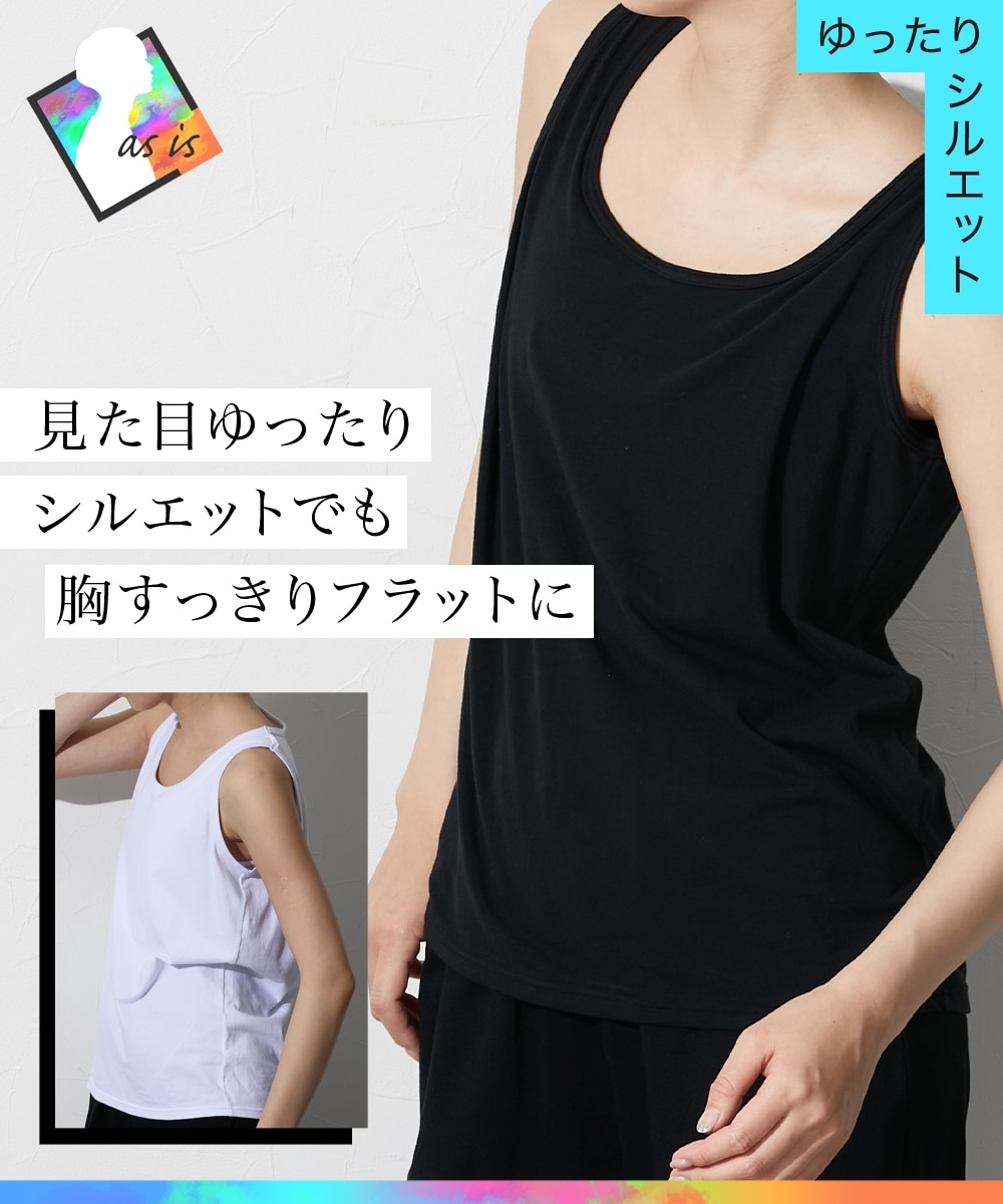 FTM】トラシャツ 胸をフラットにするタンクトップ（ゆったりシルエット