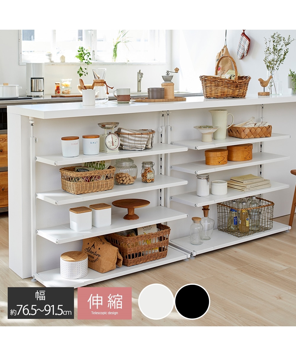設置が簡単！伸縮カウンター下ラック【幅76.5cm~91.5cm】 通販【ニッセン】