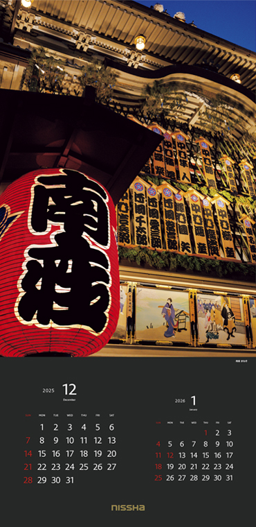 カレンダー（2025年） | NISSHA株式会社