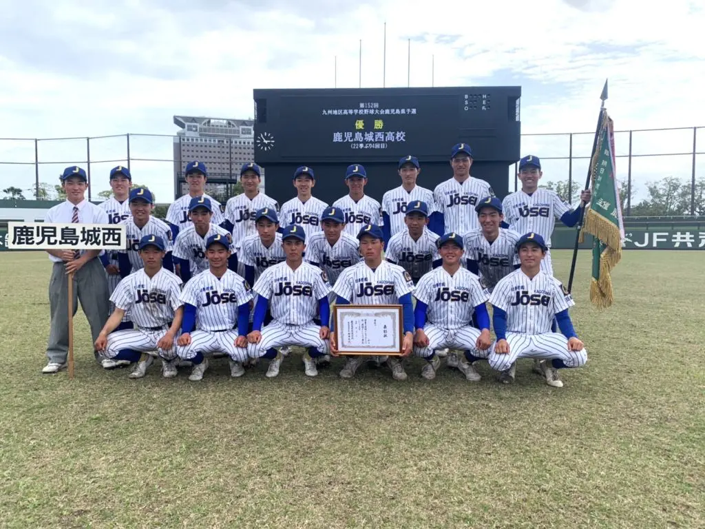 鹿児島城西高等学校野球部が第152回九州地区高等学校野球大会 鹿児島県