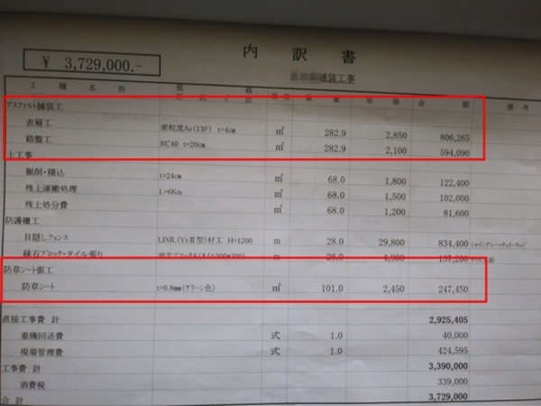 長野】「アスファルトと防草シートが提案されてるけどオワコンと比べて