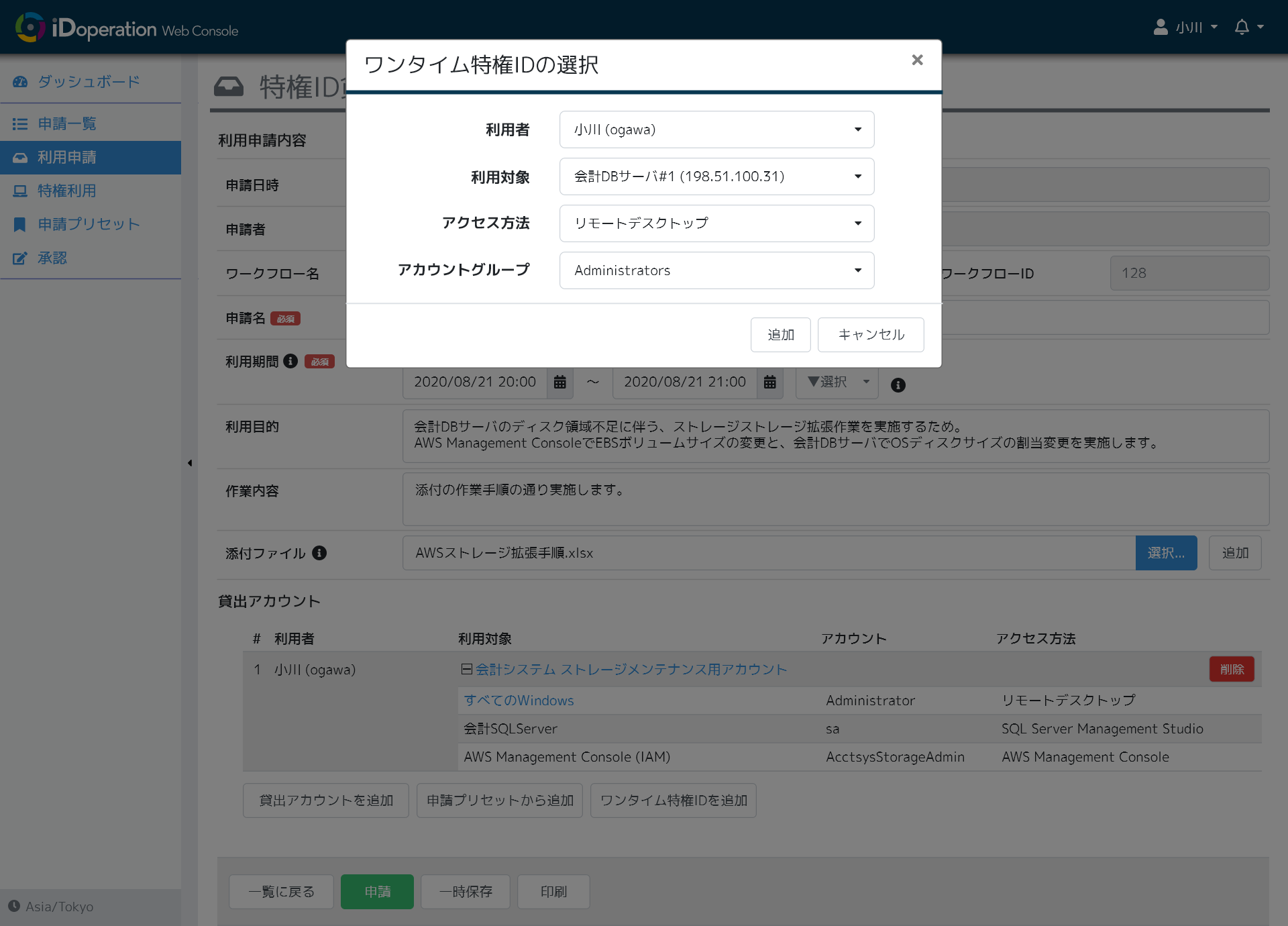 特権アクセス機能詳細 | 特権アクセス制御・ワークフロー