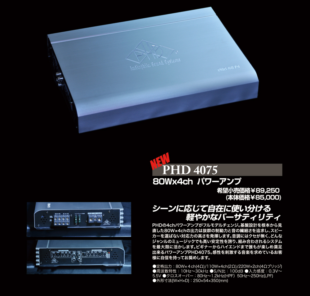 PHD ～ カーオーディオ 激安通販 サウンドウェーブメイワ