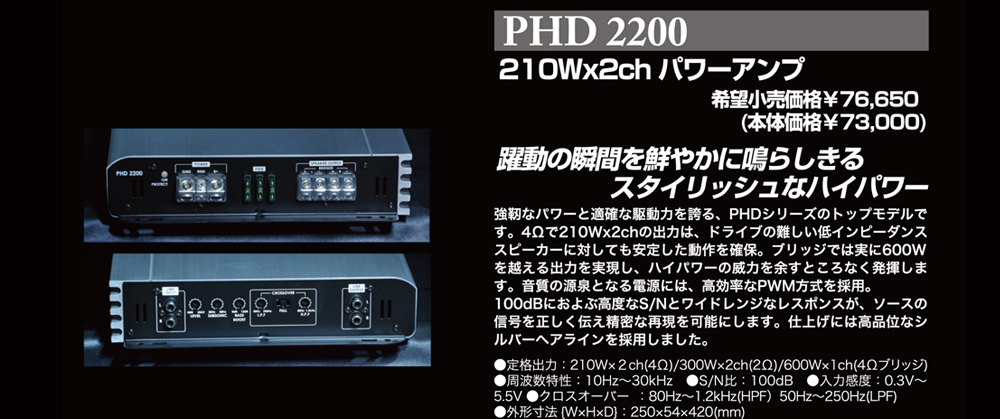 PHD ～ カーオーディオ 激安通販 サウンドウェーブメイワ