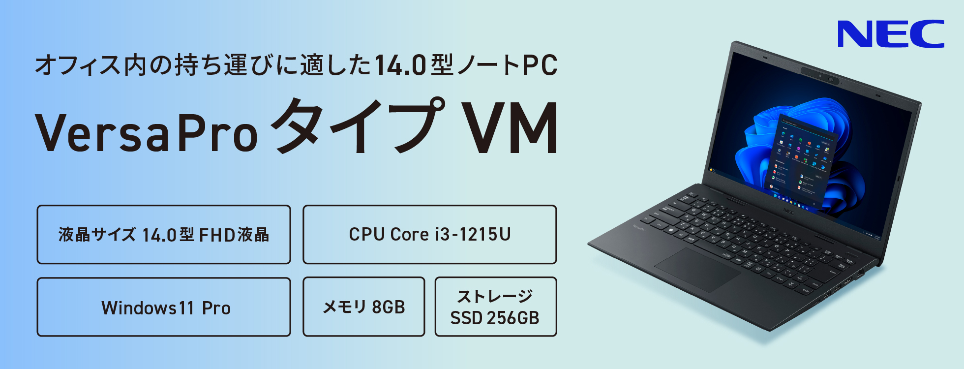 NEC 14.0型ノートPC（VersaPro タイプVM）｜ソースネクスト