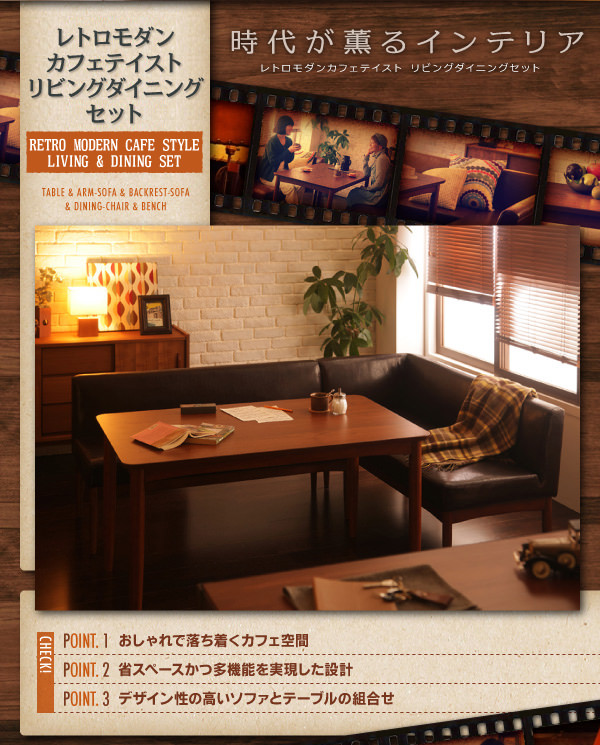 雰囲気のある レトロモダンカフェテイスト リビングダイニング