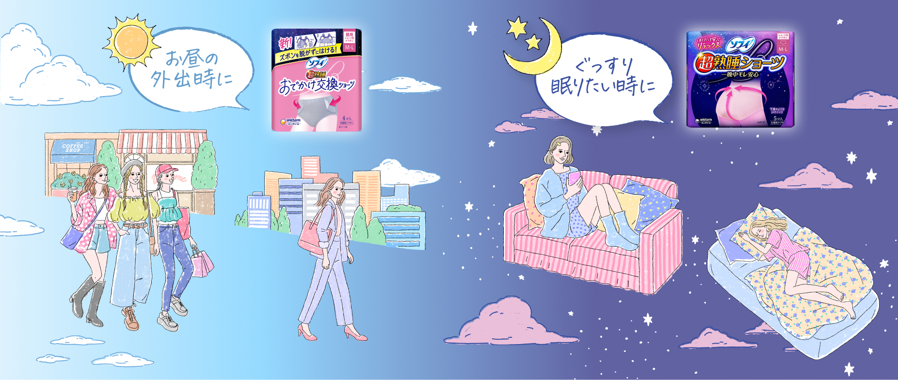 おでかけ交換ショーツ-生理用品のソフィ