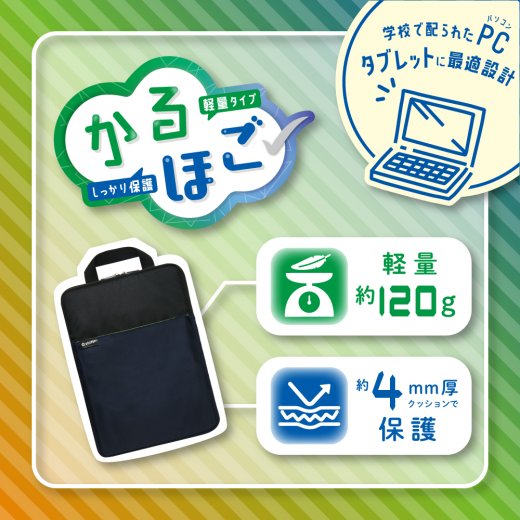 クッション付スクールPCケース Mサイズ シフトプラス ギア
