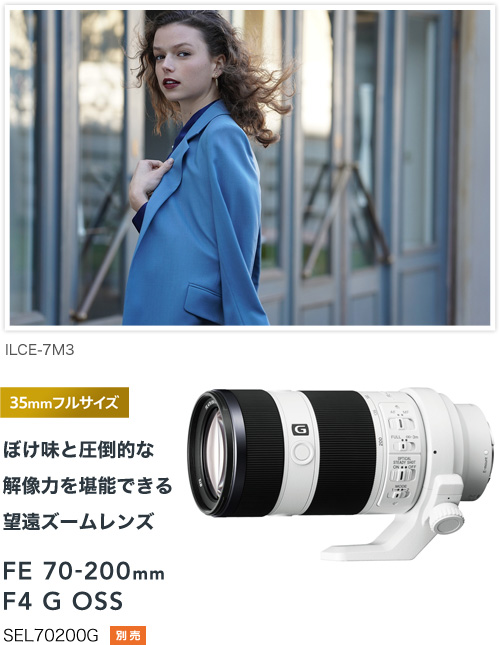 α6000 特長 : いつでもどこでも、大きくぼけて色鮮やか | デジタル一眼