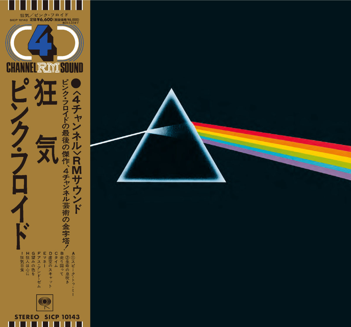 狂気ー50周年記念SACDマルチ・ハイブリッド・エディション（7インチ紙