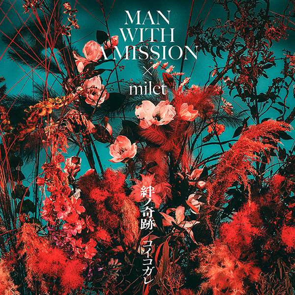 5/31(水)発売 MAN WITH A MISSION×milet「絆ノ奇跡」期間生産限定盤