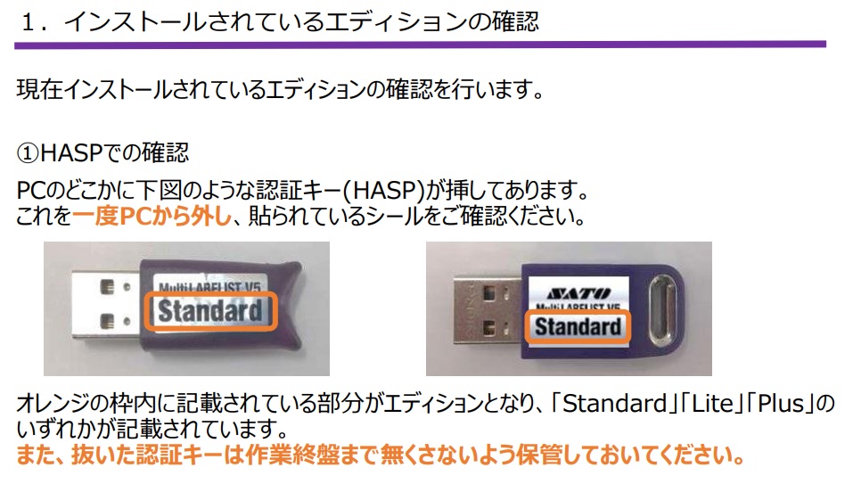 MLV5：別PCにインストールしたい｜よくあるご質問｜サトー