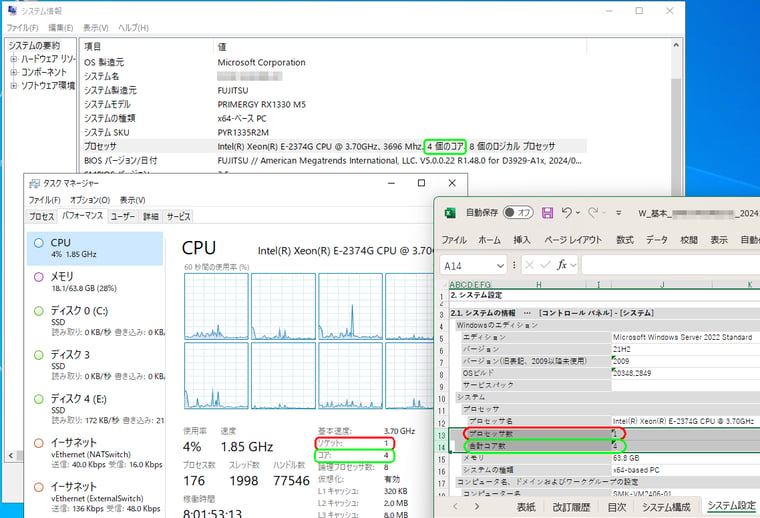 サーバー設定仕様書のプロセッサ数と合計コア数について－SSD
