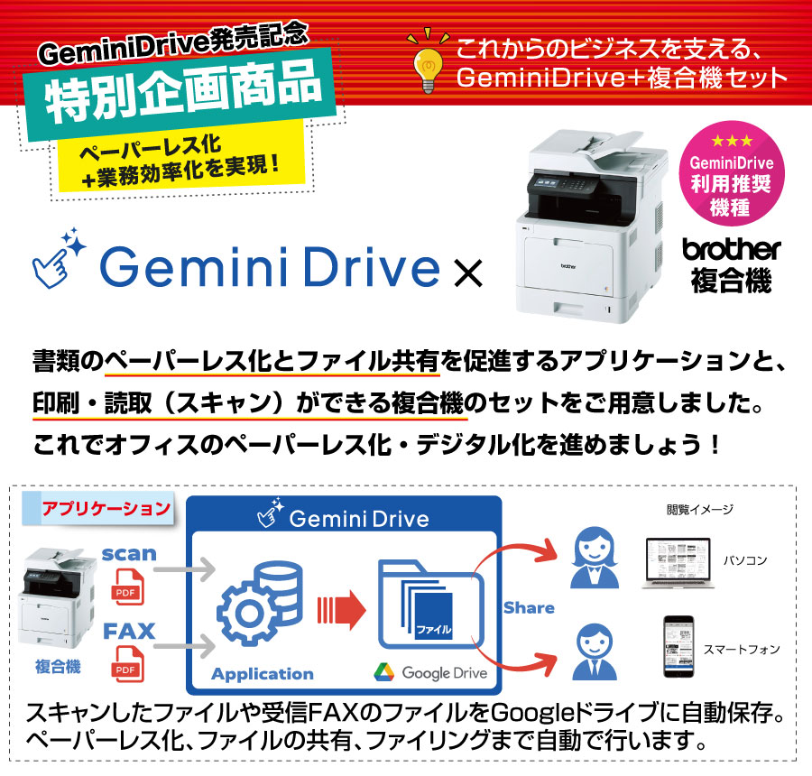 自動でGoogleに保存＆AI「Gemini」連携！】ブラザー A4モノクロ
