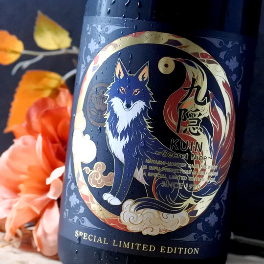 林本店 九隠 -SECRET NINE- 純米大吟醸無濾過生原酒 1.8L さかや栗原