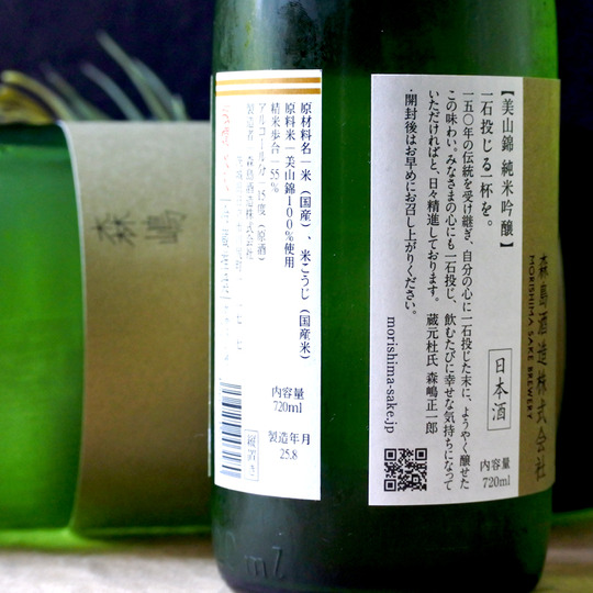 森嶋 美山錦 純米吟醸生詰め 1.8L さかや栗原｜商品詳細