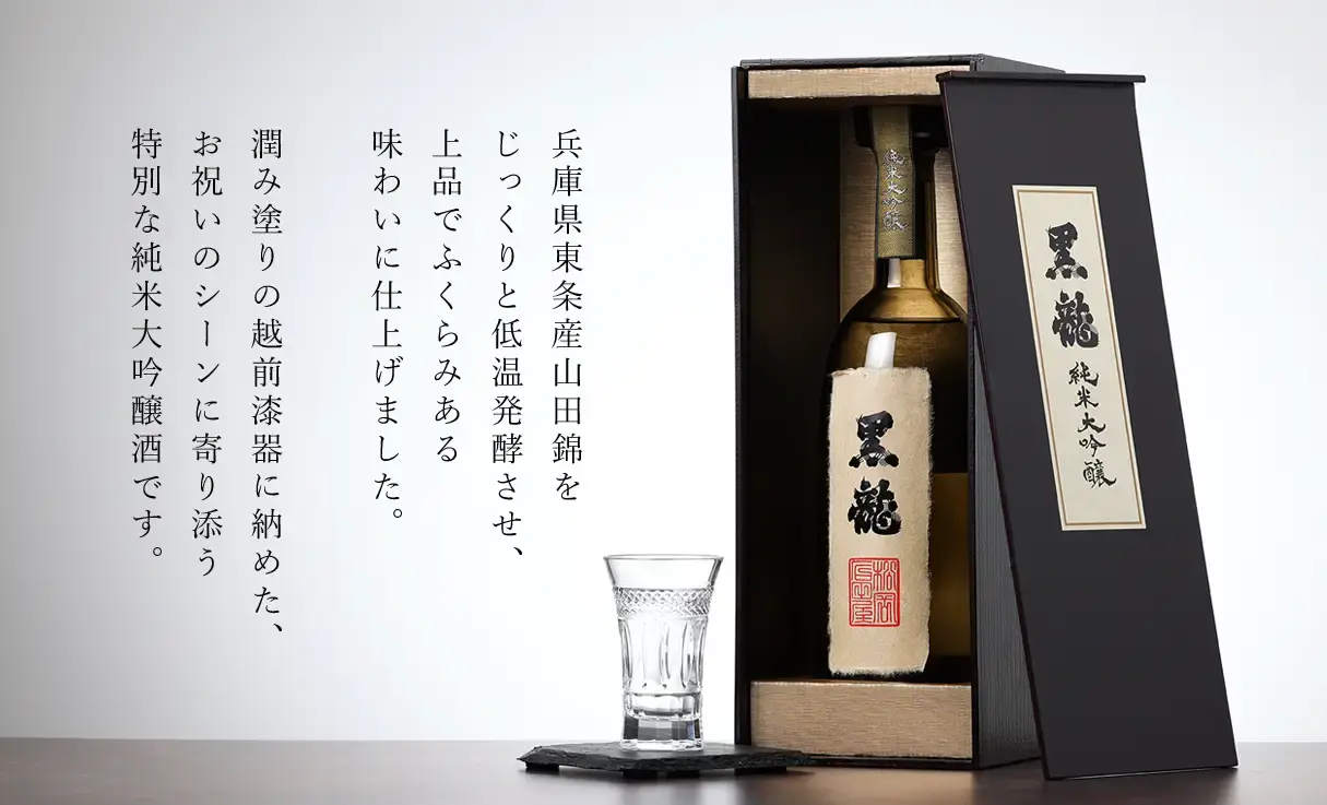 黒龍 純米大吟醸 720ml | 黒龍/石田屋/九頭龍（黒龍酒造） | 酒専門店鍵や