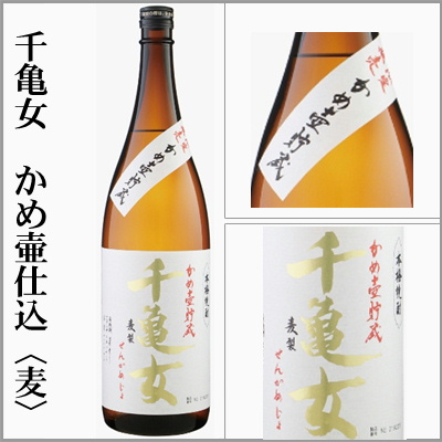 麦焼酎 千亀女 かめ壷仕込み、大自然林 BARREL FINISH、大自然林原酒
