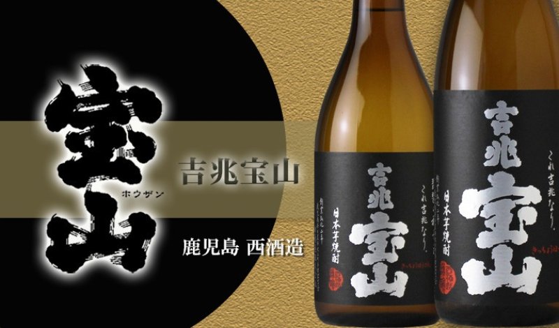 吉兆宝山 1800ml - 酒舗 井上屋