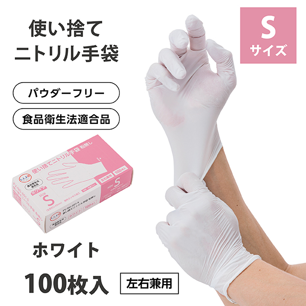 ニトリルグローブ（ホワイト・100枚/箱）Mサイズ パウダーフリー FV-NG