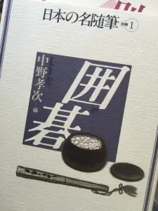 日本の名随筆を宅配にて買い取りさせて頂きました(全175冊/作品社)｜三