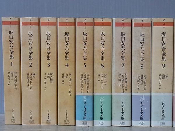 買取情報｜『坂口安吾全集』（ちくま文庫／全巻揃）｜三月兎之杜