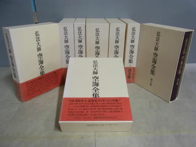 弘法大師 空海全集』をお譲り頂きました／（筑摩書房）全8巻揃｜三月兎之杜
